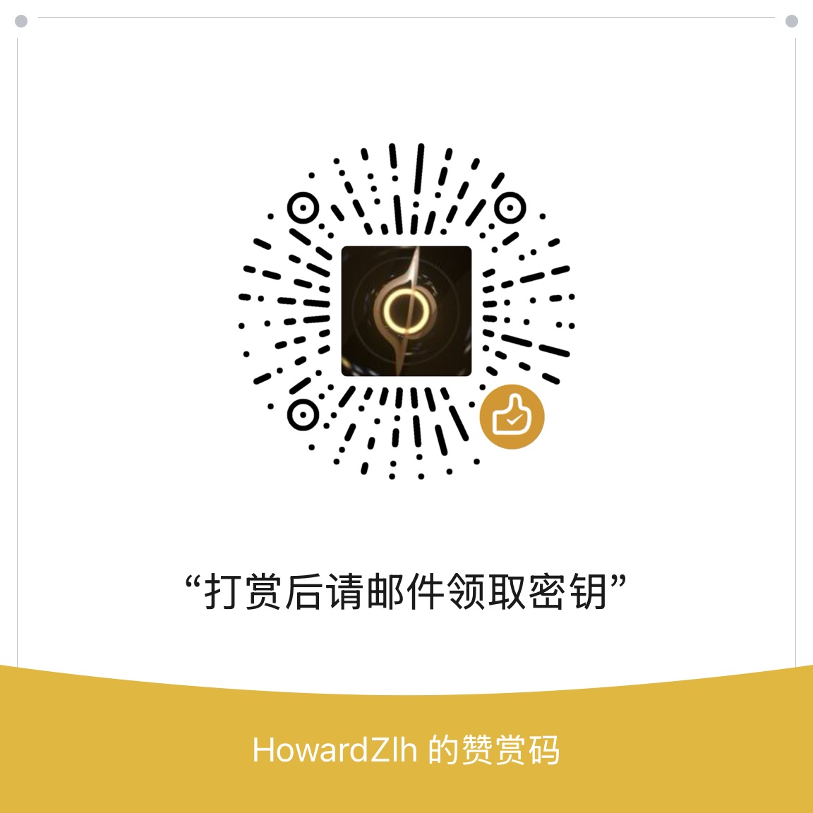 微信赞赏码